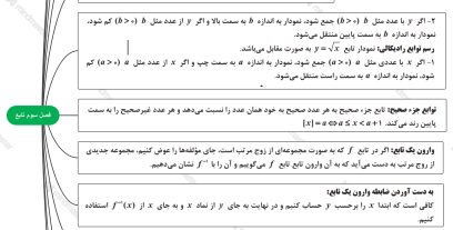 خلاصه نویسی تابع